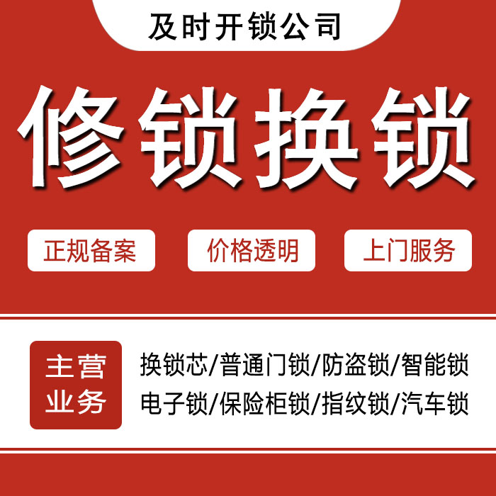 南充24小时上门 [开锁换锁修锁] 防盗门·保险柜·汽车锁
